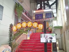 门面-通海俄式烧烤(下瓦房店)