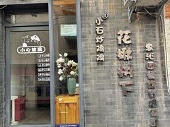 -花楸树下(观水路店)