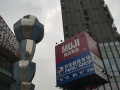 -江燕路万科里