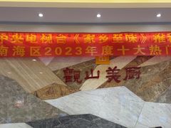 -观山美厨·精致粤菜(西樵店)
