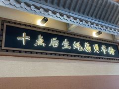 -庆峰龙虾烧烤(合肥一店)