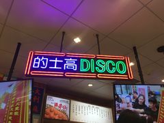 门面-美芝莲(领展购物广场中关村店)