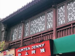 -沪上阿姨鲜果茶(世茂广场宽厚里店)