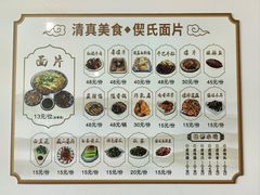 -回辉登偰氏面片(东莲花美食街店)