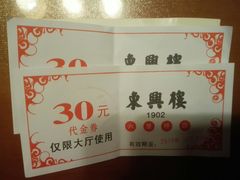 -东兴楼饭庄(六里桥店)