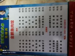 -金鹏鱼肉馆