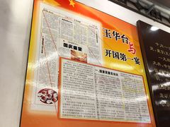 -玉华台饭庄(裕中西里小区店)