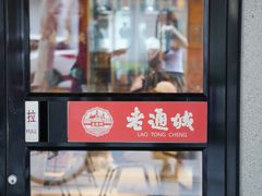 -老通城豆皮大王(吉庆街店)