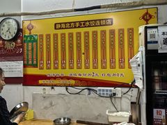 -静海北方手工水饺(好旺角店)