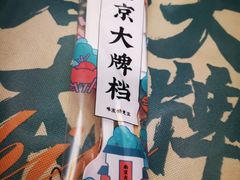 -南京大牌档(香港广场店)