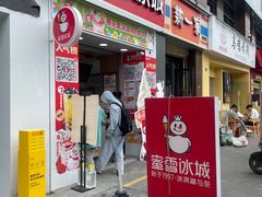 -蜜雪冰城(建设路店)