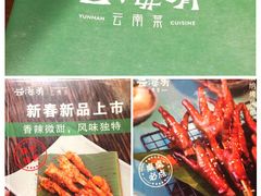 菜单-云海肴云南菜(花园城店)