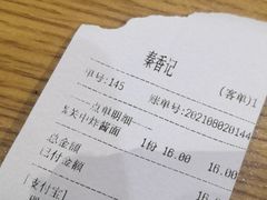 -秦香记凉皮肉夹馍(天城商业中心店)