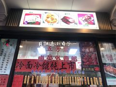 门面-五芳齋(云南南路店)