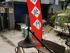 -悟饮门市景店
