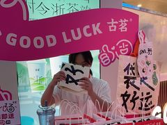 -古茗(湖里五缘湾天虹店)