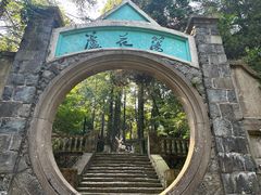-莫干山风景区