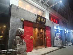 -东兴楼(通州店)