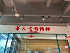 门面-九龙冰室(徐汇日月光店)
