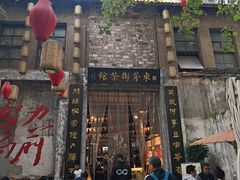 -東茅街茶馆