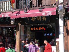 -定胜糕小店-蒋顺发