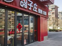 -鸽子庄烧烤龙虾(土桥店)