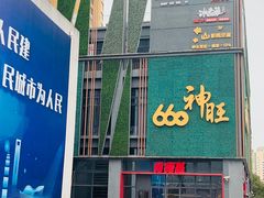 -上海神旺大酒店