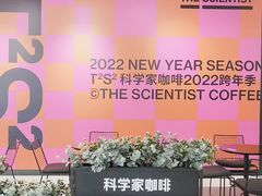 -科学家咖啡(恒隆广场店)