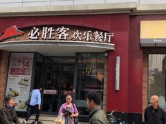 -必胜客(滨江店)
