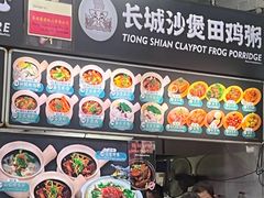 -长城砂煲田鸡粥