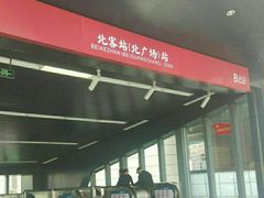 -西安北站(地铁站)