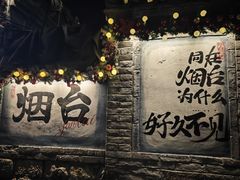 -三杯赤運·中式小酒馆(所城里店)