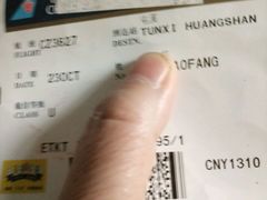-黄山屯溪国际机场