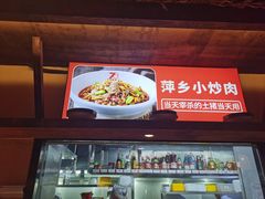 -70年代·江西乡下菜(西乡彩虹城店)