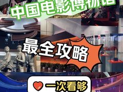 -中国电影博物馆