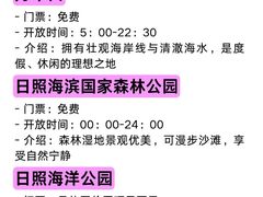 -日照海滨国家森林公园