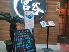 门面-宫谷创作料理(大拇指广场店)