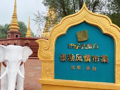 -欢乐水魔方水世界