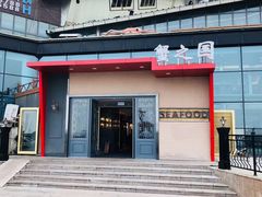 门面-蟹之国·精品蟹料理(极地店)