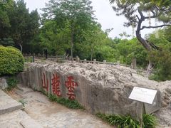-云龙山