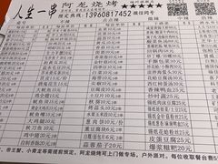 -阿龙烧烤(广达路店)
