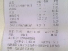 小票-幸福荣耀超市(学院路店)