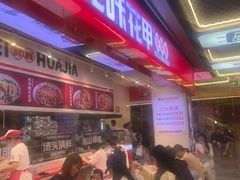 -见味花甲(合生汇店)