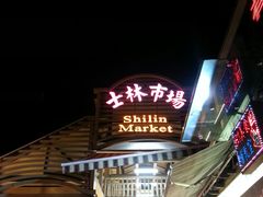 门面-豪大大鸡排(台北士林店)