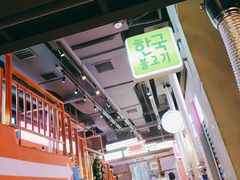 -入火韩国烤肉(凯旋广场店)