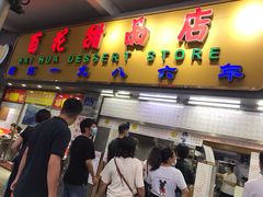 门面-百花传统甜品店(原址店)