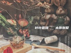 -叶叶菩提·晋福宫