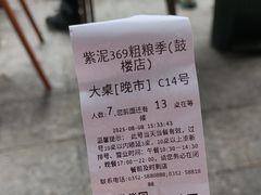 -紫泥369粗粮季(鼓楼店)