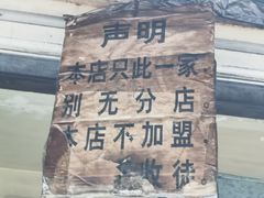 -蓉城西二道无名冒菜(西二道街店)