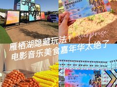 -北京雁栖湖国际会展中心